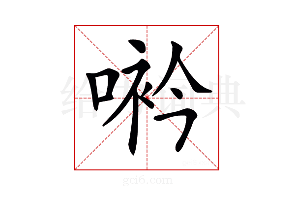𠸐