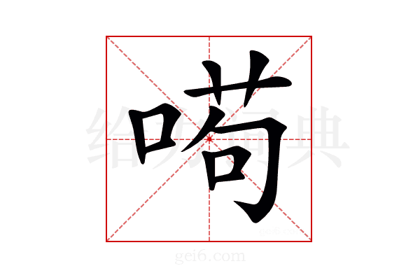 𠸚