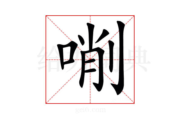 𠸑