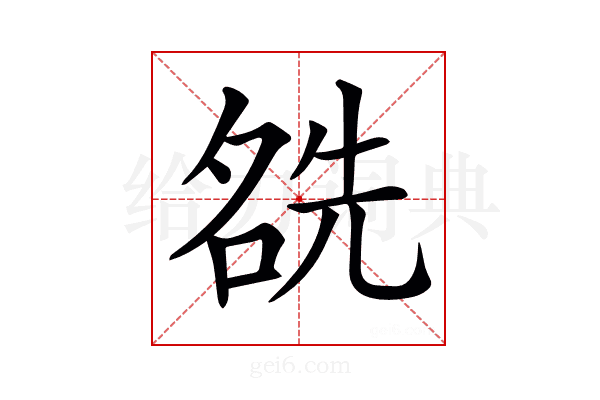 𠸛