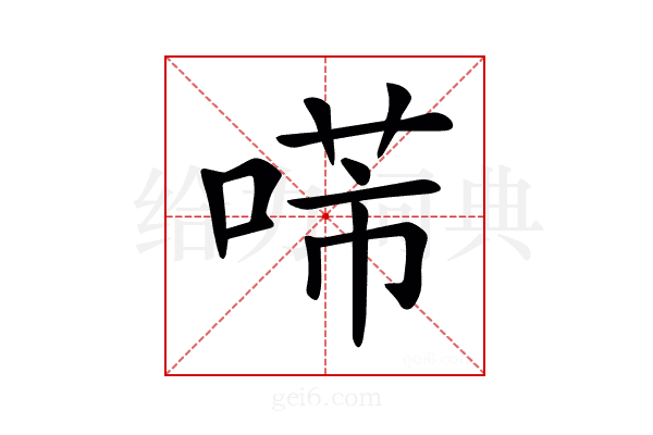 𠸔