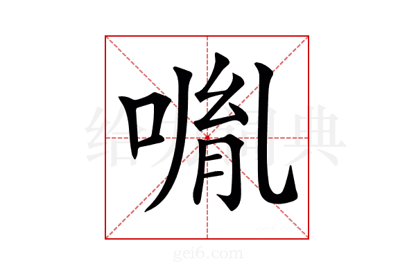 𠸕