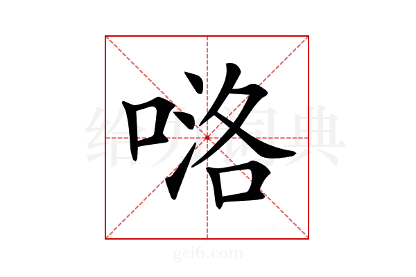 𠸪