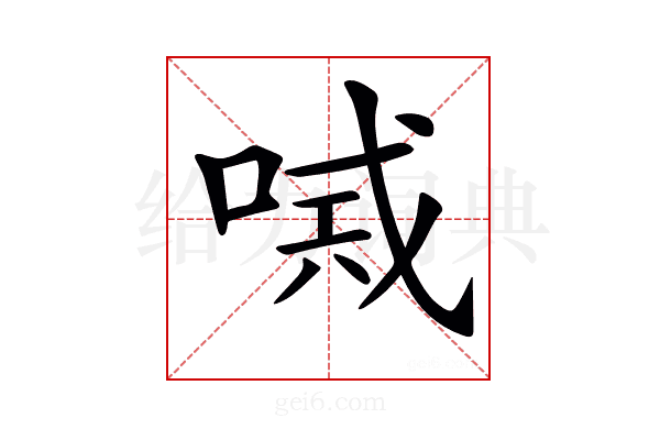 𠸴
