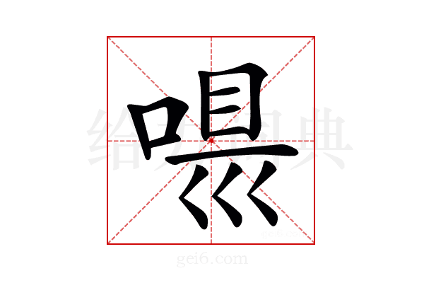 𠸵