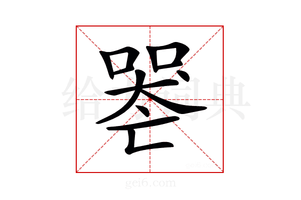 𠸶