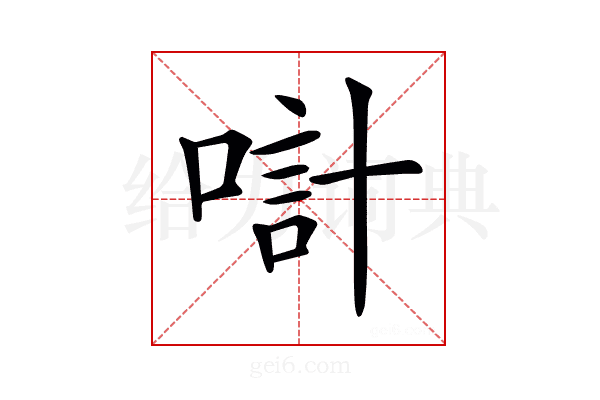 𠸥