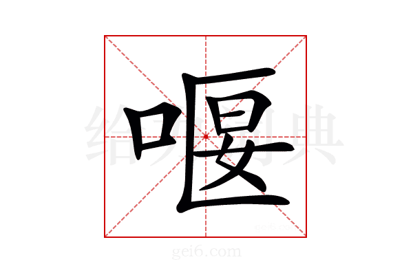 𠸯