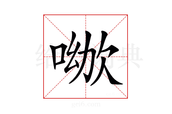 𠸰