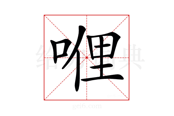 𠸨