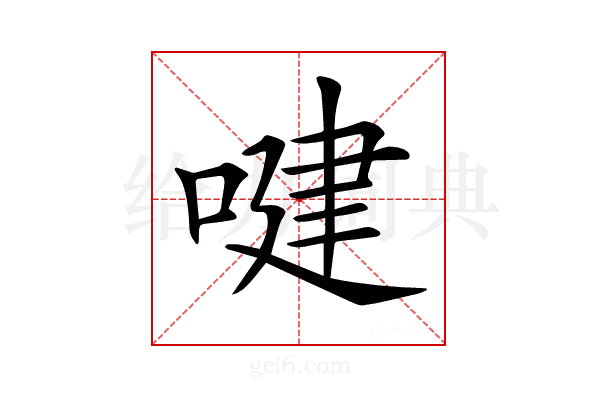 𠸻