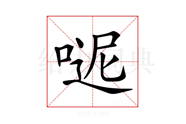𠸽