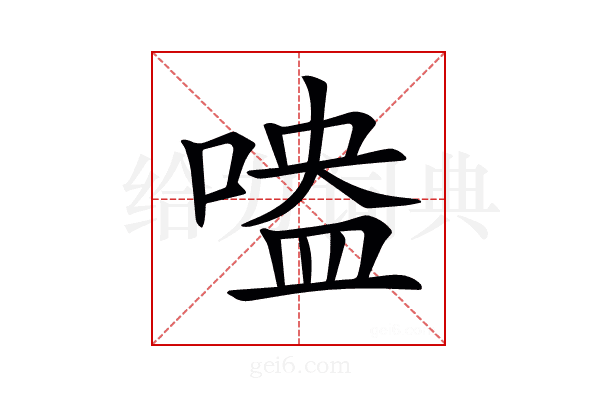 𠹃