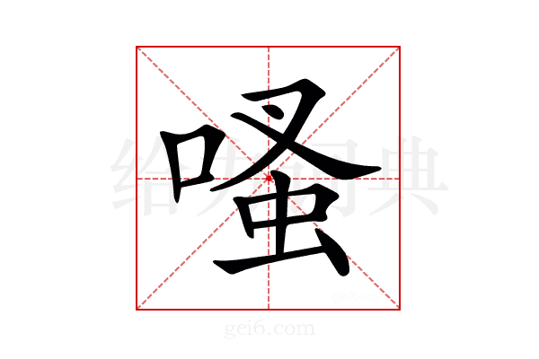 𠹏
