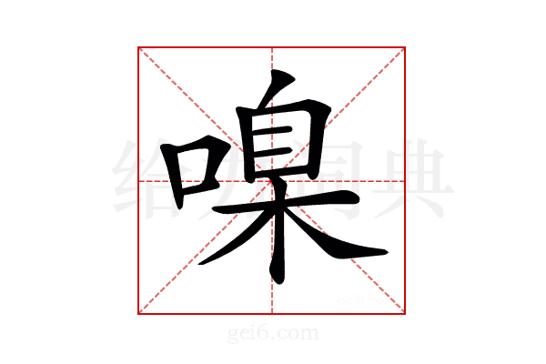𠹑