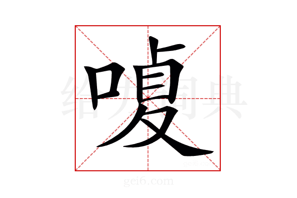 𠹘