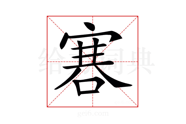𠹟
