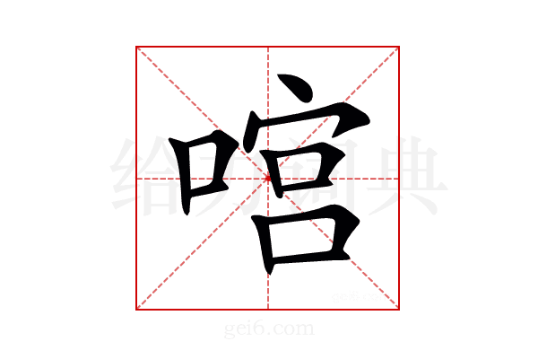 𠹒