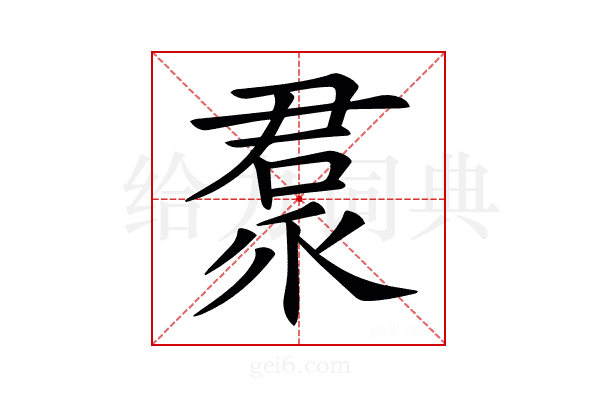 𠹩