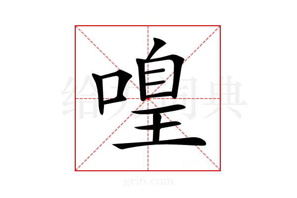 𠹡