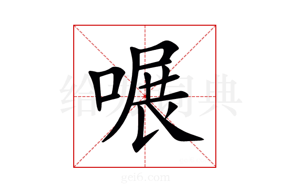 𠹖