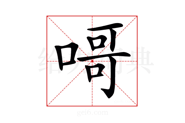𠹭