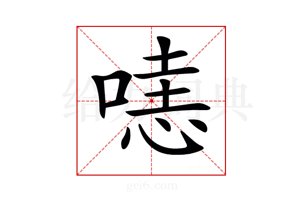 𠹤