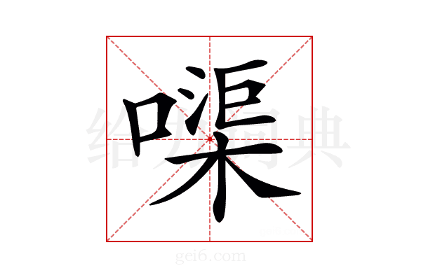 𠹱