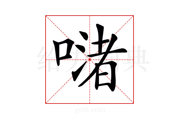 𠹲