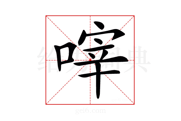 𠹼