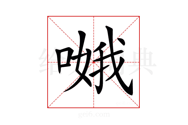 𠹷