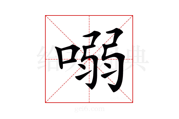 𠺁