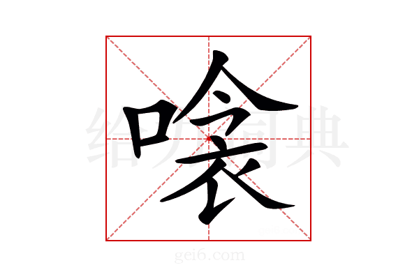 𠹸