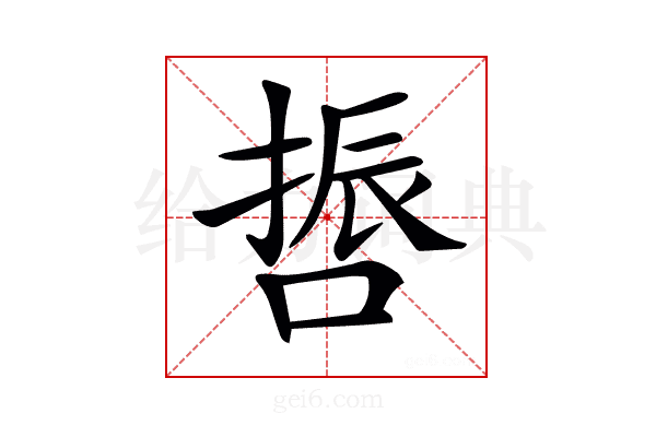 𠺃