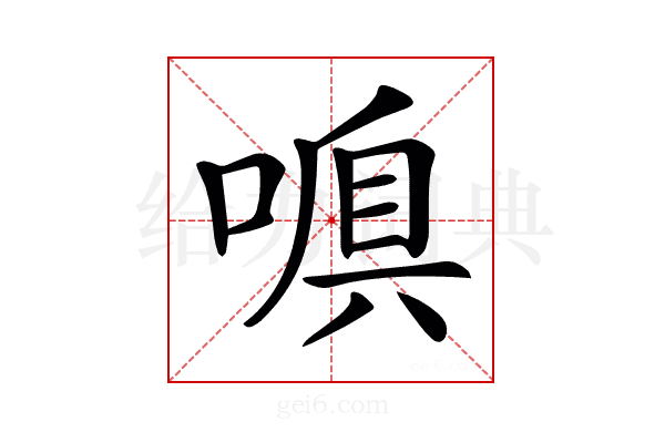 𠺍