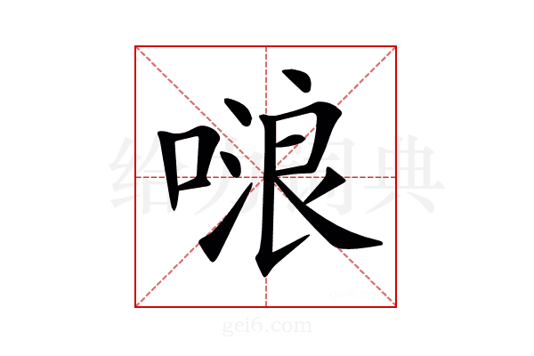 𠺘