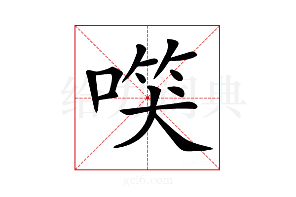 𠺑