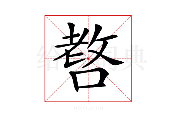 𠺛