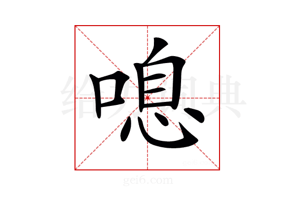 𠺒