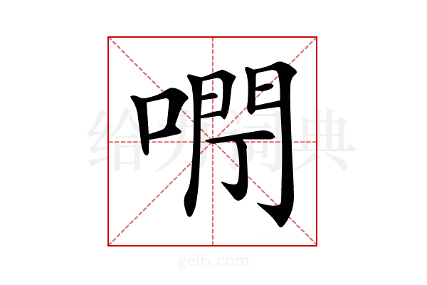 𠺉