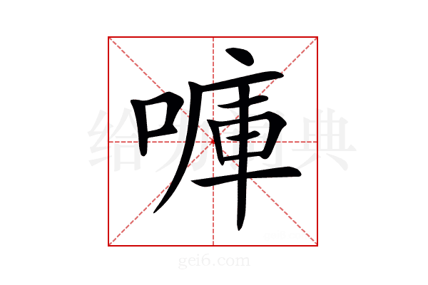 𠺟