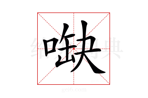 𠺋