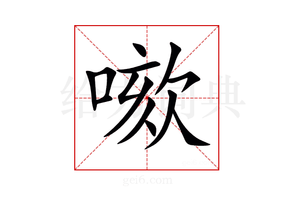 𠺡
