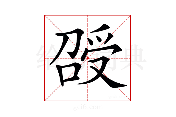 𠺥