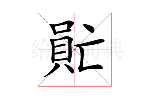 𠺯