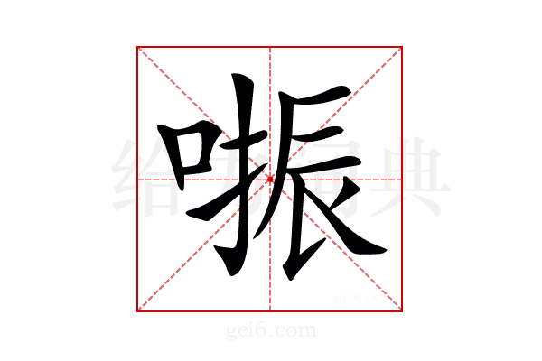𠺲