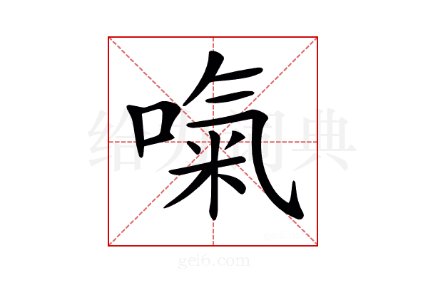 𠺪