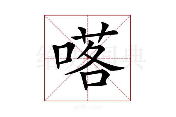 𠺴