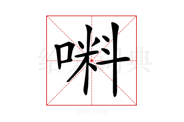 𠺫