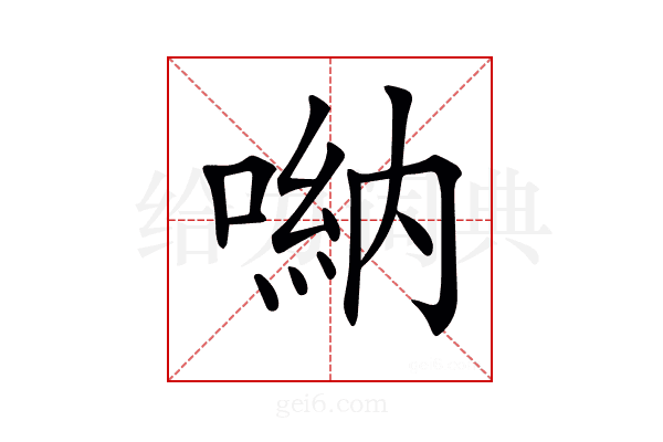 𠺶